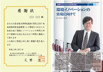 感謝状、ニュースレターイメージ