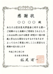 感謝状イメージ