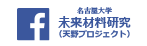 Facebook 名古屋大学　未来材料研究（天野プロジェクト）