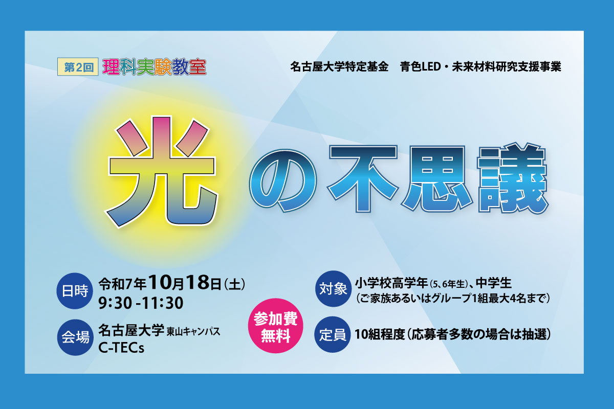理科実験教室